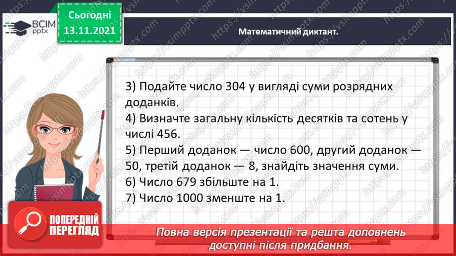 №056 - Додаємо і віднімаємо на основі розрядного складу числа4 №056 - Додаємо і віднімаємо на основі розрядного складу числа4