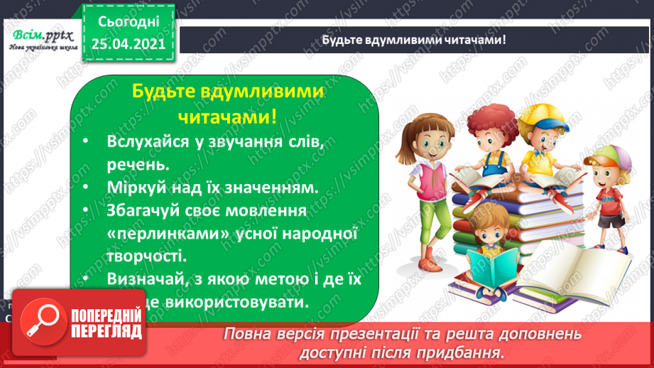 №015 - Вступ до теми. Колискові пісеньки — перлинки українсь­кої мови. О. Кротюк «Ходить сон». Колискові пісні: «Ко­тику сіренький», «Ходить котик по горі»,2