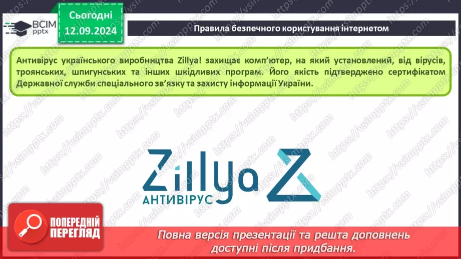 №08 - Інструктаж з БЖД. Безпечне використання Інтернету. Спілкування в Інтернеті11