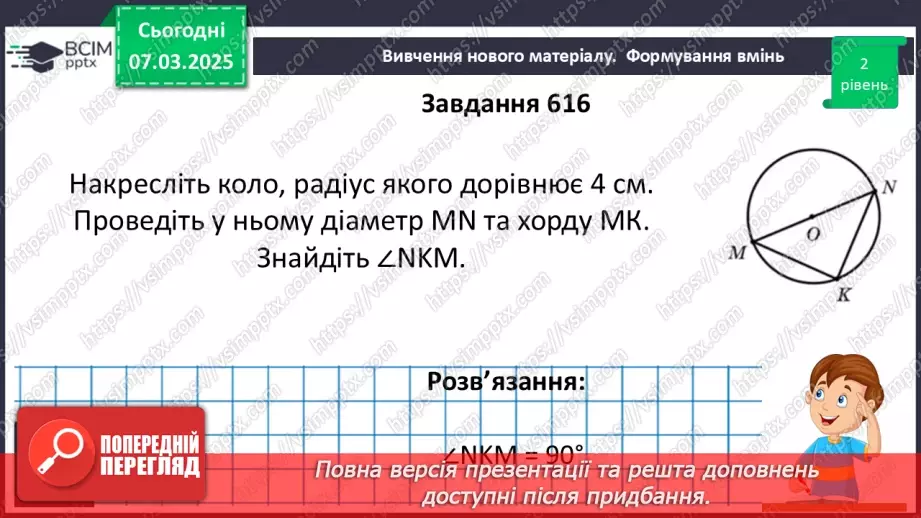 №51 - Коло і круг. Геометричне місце точок.16 №51 - Коло і круг. Геометричне місце точок.16
