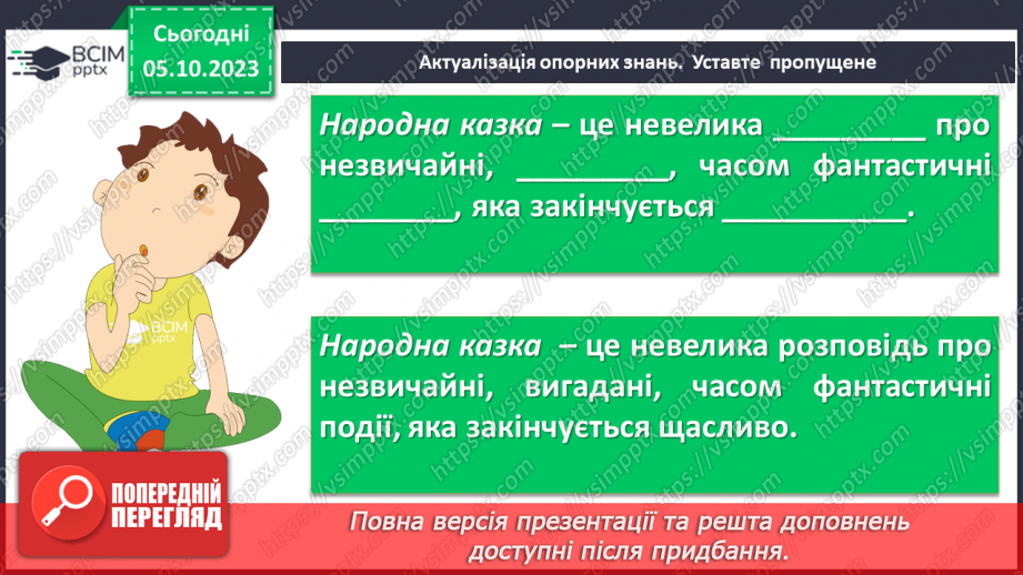 №14 - Побутові та фантастичні казки. Побудова казки, її яскравий національний колорит. “Мудра дівчина”5