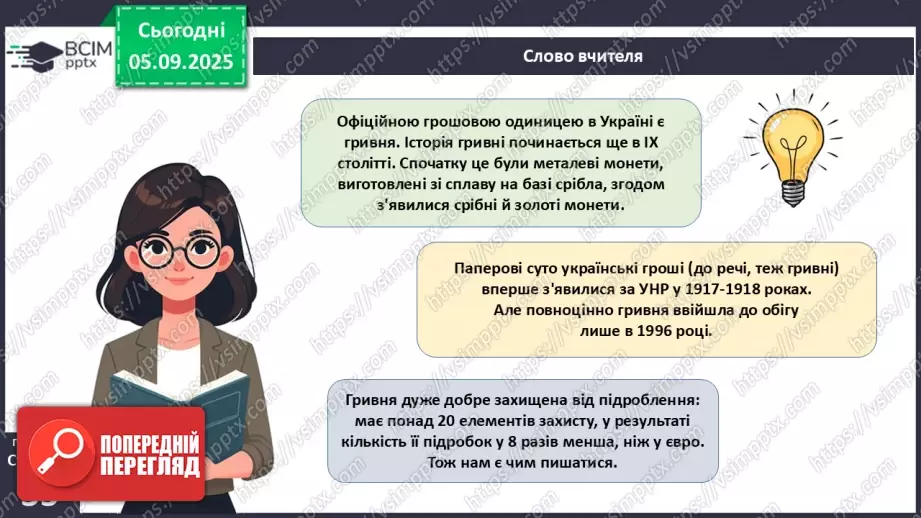 №03 - Гривня – від давнини до сьогодення.24 №03 - Гривня – від давнини до сьогодення.24
