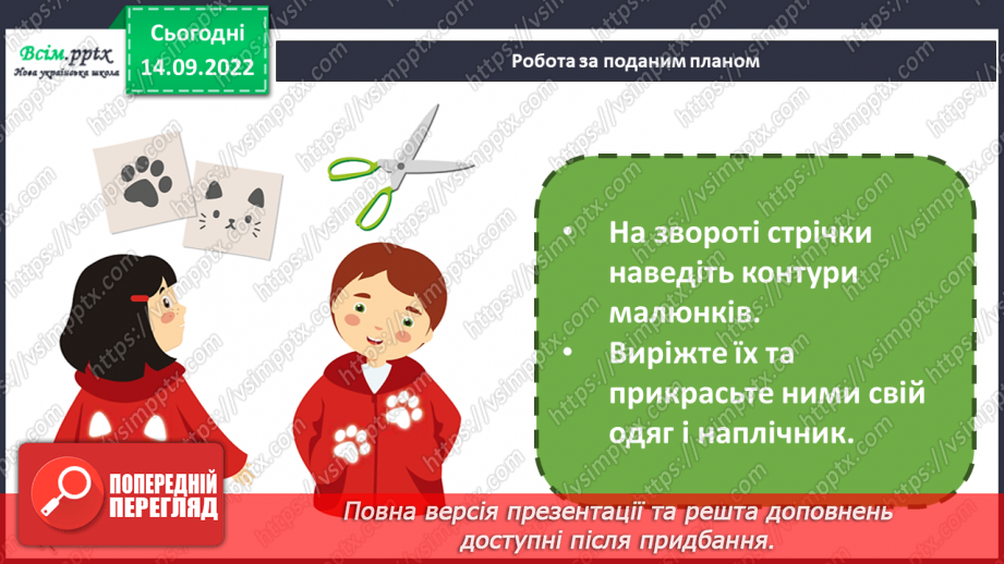 №05 - Дорога до школи. Виготовлення світловідбивача з використанням світловідбивної стрічки18