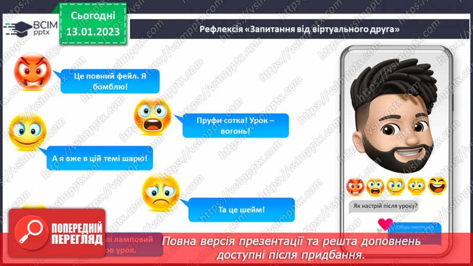№38 - Організми та їх властивості. Методи дослідження організмів. Висівання і пророщування квасолі.30