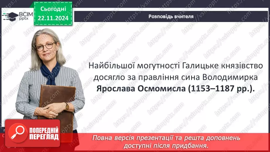 №13 - Київське, Чернігівське, Переяславське, Волинське і Галицьке князівства21 №13 - Київське, Чернігівське, Переяславське, Волинське і Галицьке князівства21