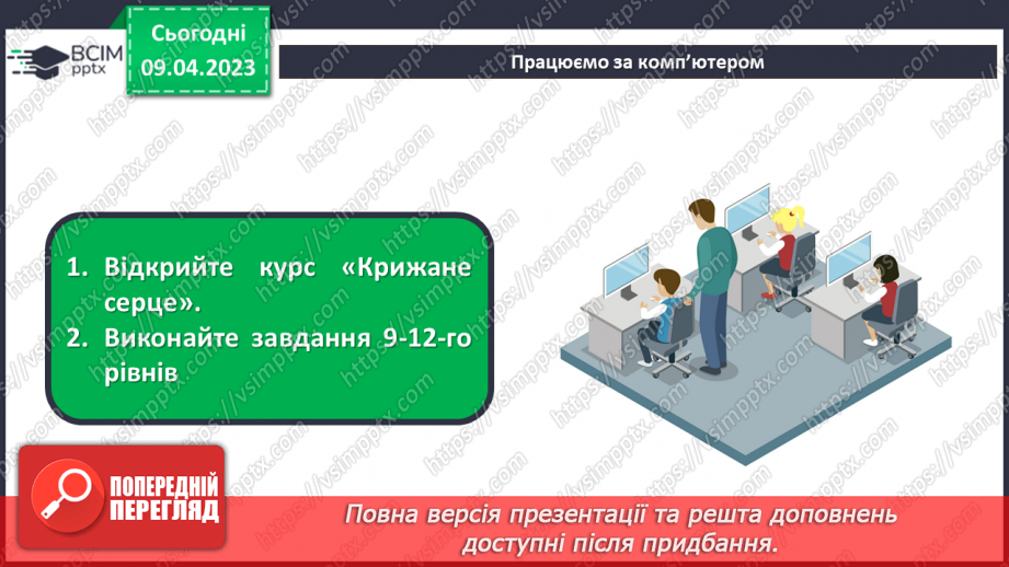 №31-32 - Інструктаж з БЖД. Програмування циклічних алгоритмів. Курс «Крижане серце» та використання блоків «Повтори … разів».10 №31-32 - Інструктаж з БЖД. Програмування циклічних алгоритмів. Курс «Крижане серце» та використання блоків «Повтори … разів».10