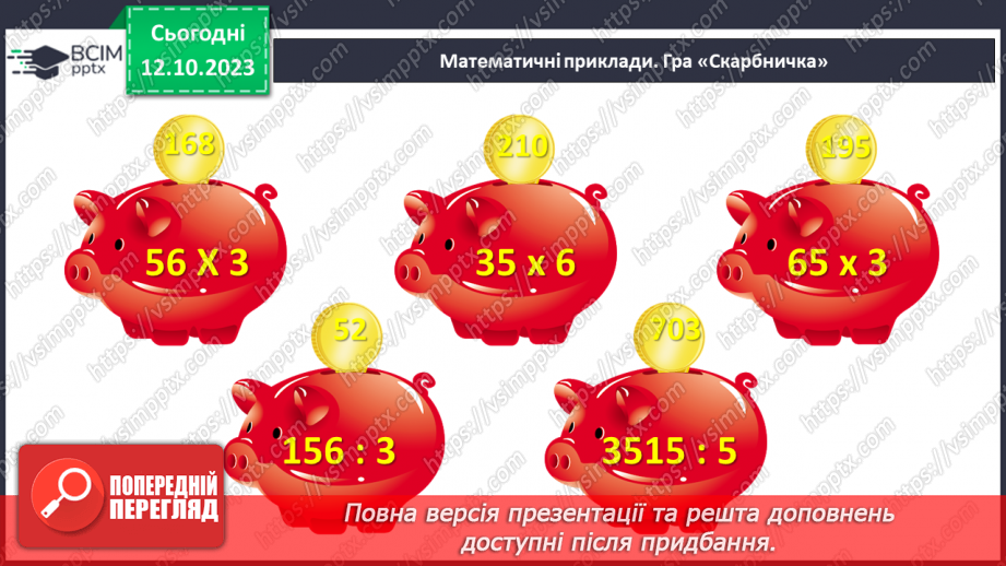 №036-37 - Розв’язування вправ на побудову трикутників різних видів та визначення їх периметрів4