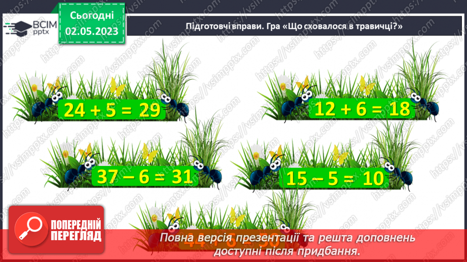 №0139 - Розв'язування завдань для розвитку кмітливості.4 №0139 - Розв'язування завдань для розвитку кмітливості.4