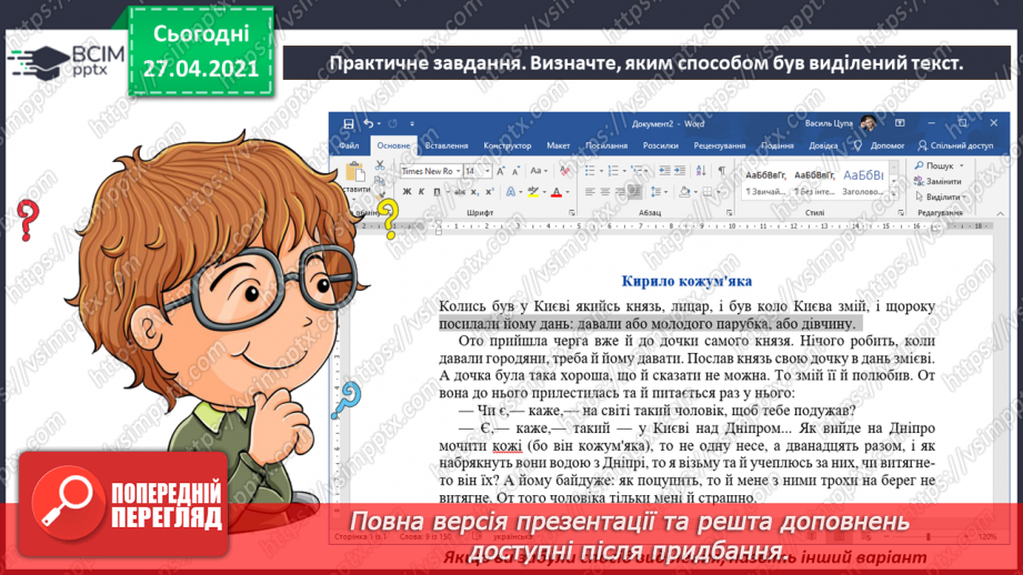 №13 - Середовища для читання електронних текстів. Робота з електронним текстовим документом.50