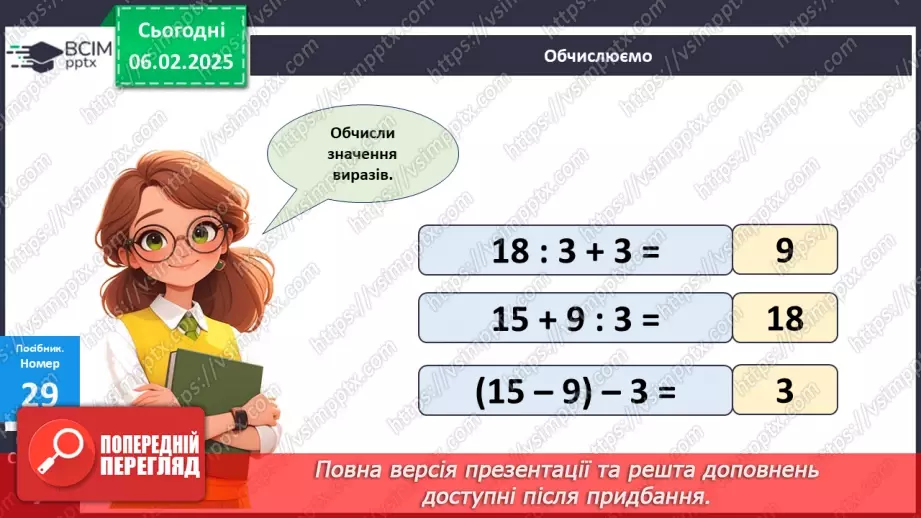 №086 - Закріплення вивчених таблиць множення і ділення.17 №086 - Закріплення вивчених таблиць множення і ділення.17