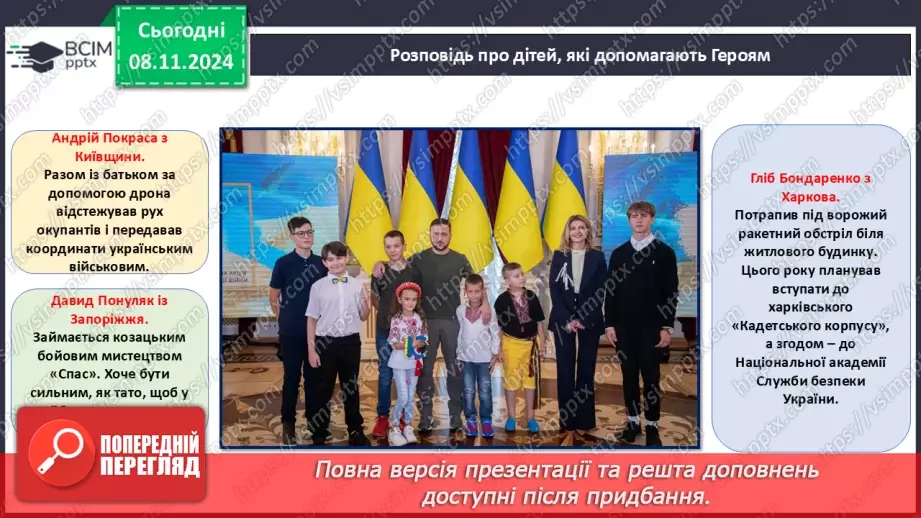 №14 - Вклоняємося героям.18 №14 - Вклоняємося героям.18