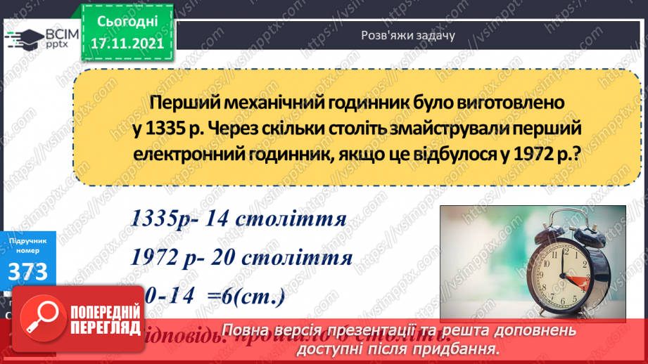 №047 - Перетворення менших одиниць часу в більші. Визначення терміну зберігання продуктів9 №047 - Перетворення менших одиниць часу в більші. Визначення терміну зберігання продуктів9