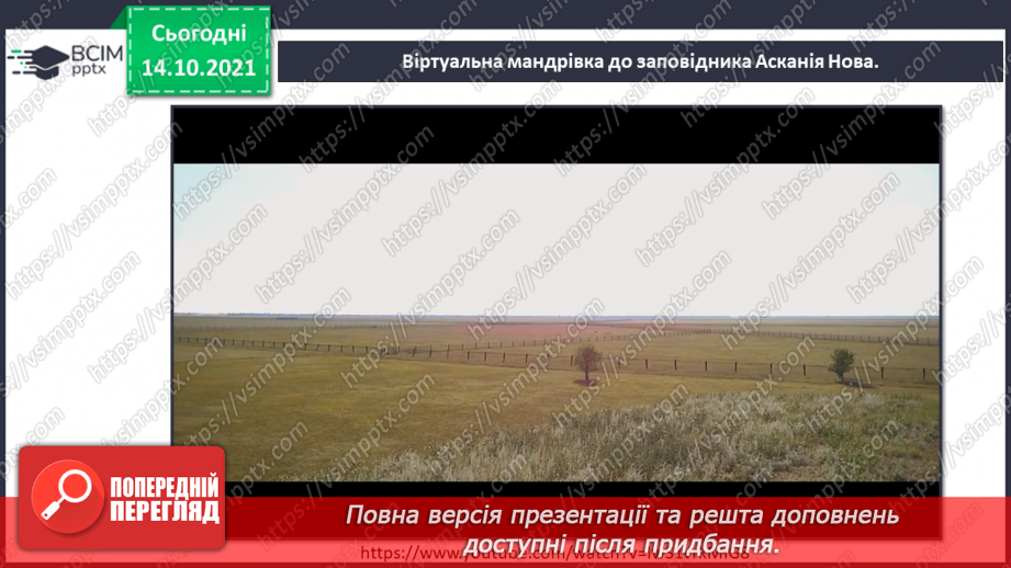 №025 - Вступ до теми. Н. Чуб «Знайомство з марсіанами».  Як упізнати територію своєї країни?10 №025 - Вступ до теми. Н. Чуб «Знайомство з марсіанами».  Як упізнати територію своєї країни?10