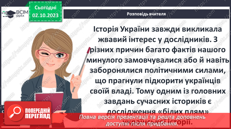 №18 - Міфи в історії10 №18 - Міфи в історії10