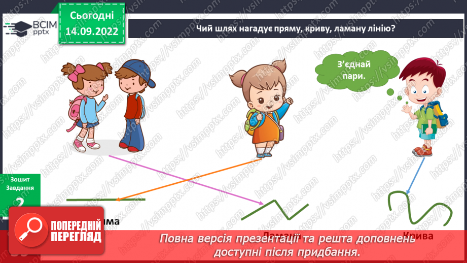 №015 - Дорога до школи.21