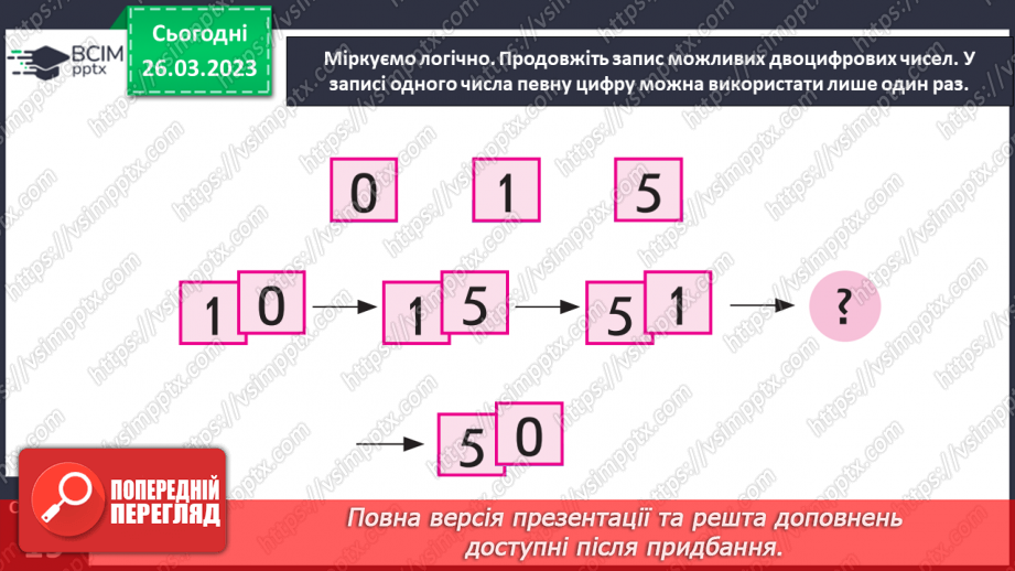 №0116 - Додаємо і віднімаємо на основі складу чисел другого десятка.11