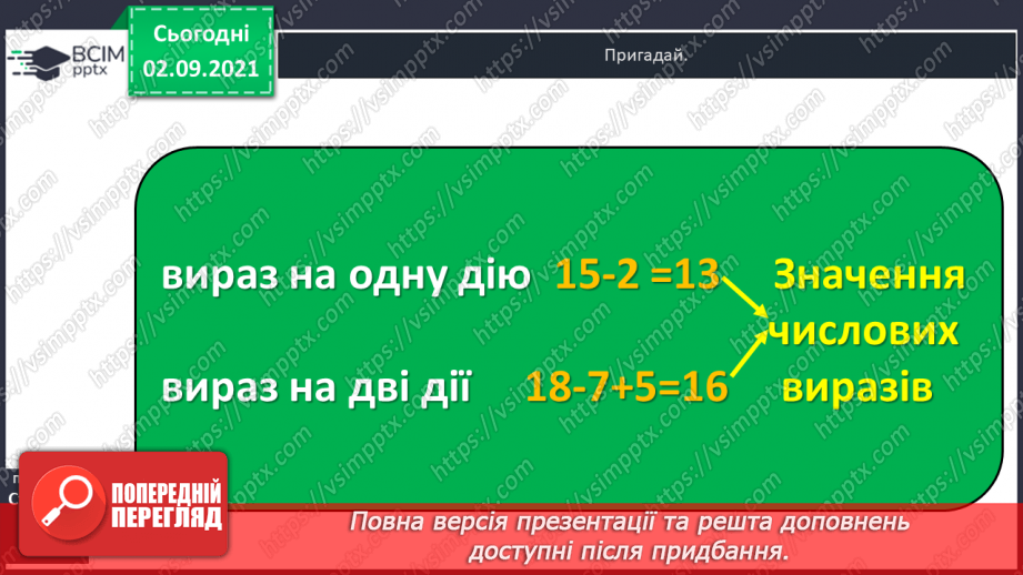 №009 - Сімейство  рівностей. Числовий  вираз  на  дві  дії18