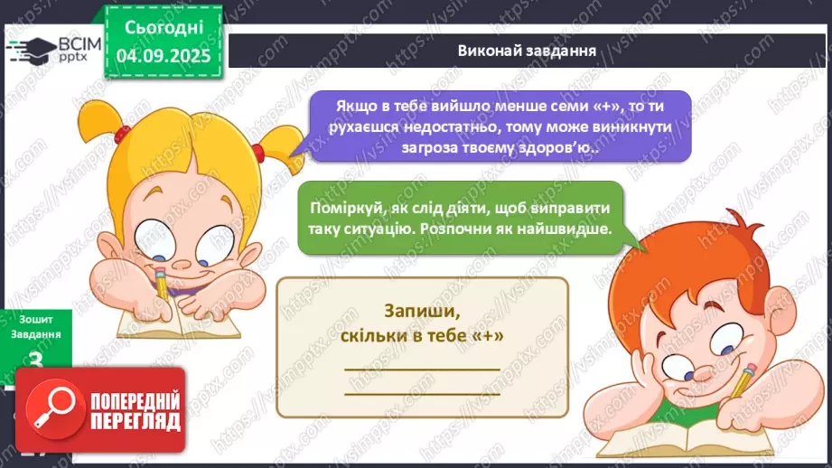 №009 - Фізичні вправи та здоров'я.19 №009 - Фізичні вправи та здоров'я.19