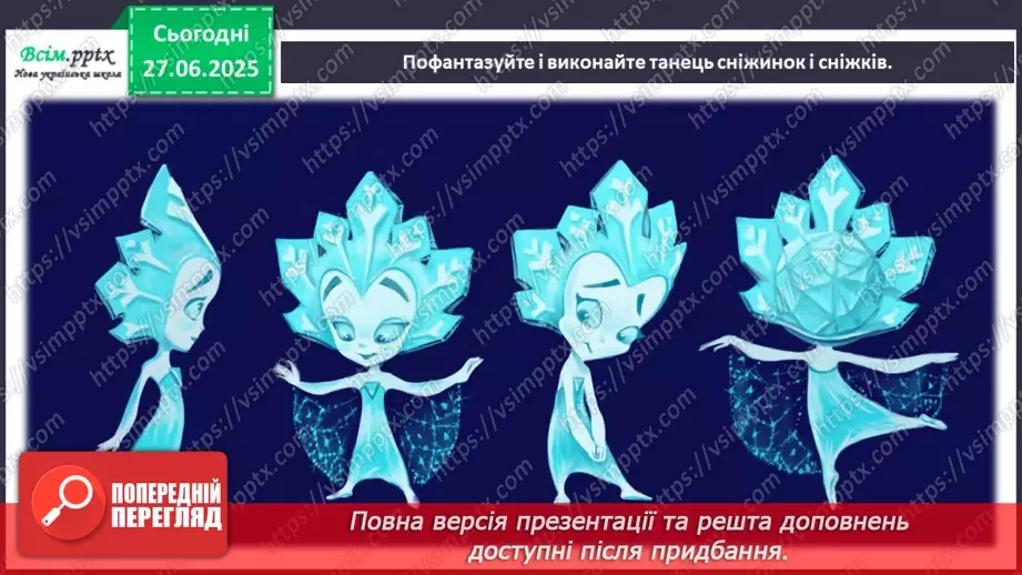 №12 - Завірюха-віхола12 №12 - Завірюха-віхола12