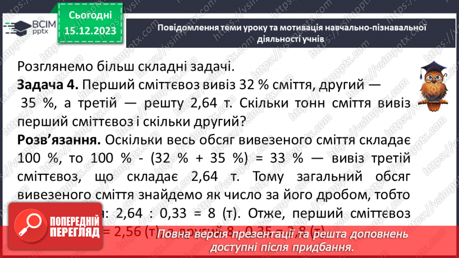 №076-77 - Систематизація знань і підготовка до тематичного оцінювання. Самостійна робота № 10.16