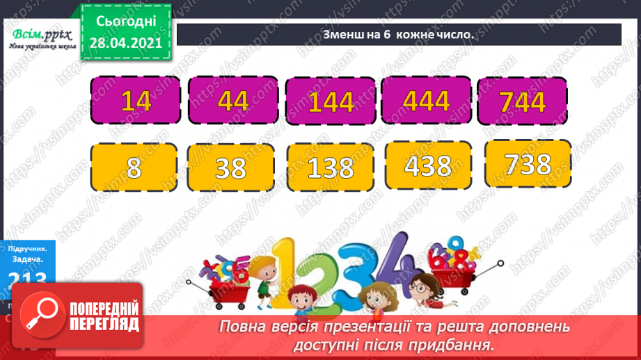 №103 - Письмове віднімання трицифрових чисел виду 354 -138. Розв’язування рівнянь і задач.7