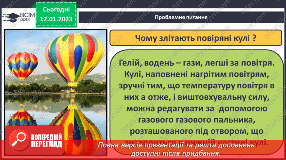 №37 - Відносна густина газів. Обчислення з використанням відносної густини газів.23