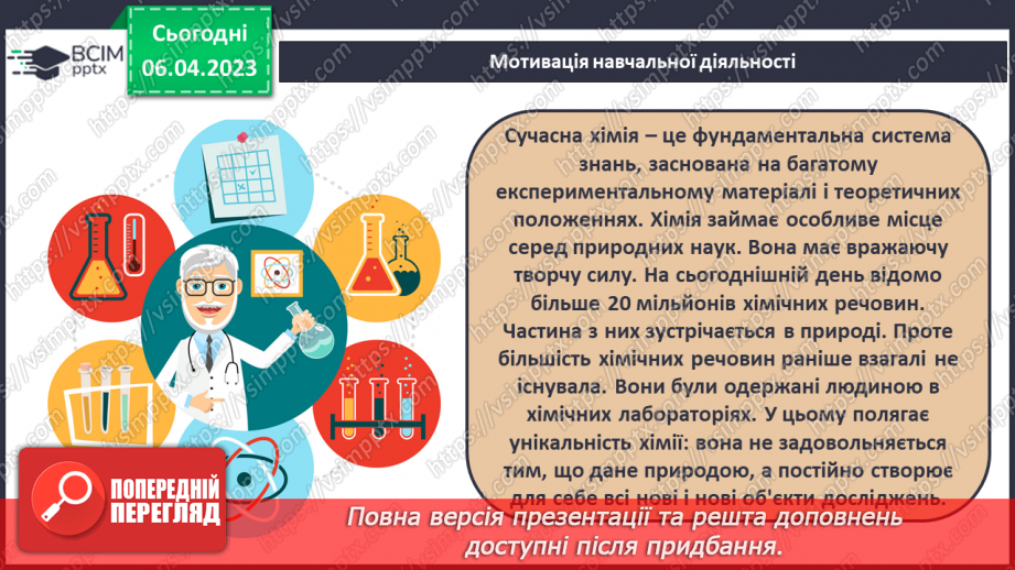 №61 - Місце хімії серед наук про природу, її значення для розуміння наукової картини світу.4 №61 - Місце хімії серед наук про природу, її значення для розуміння наукової картини світу.4