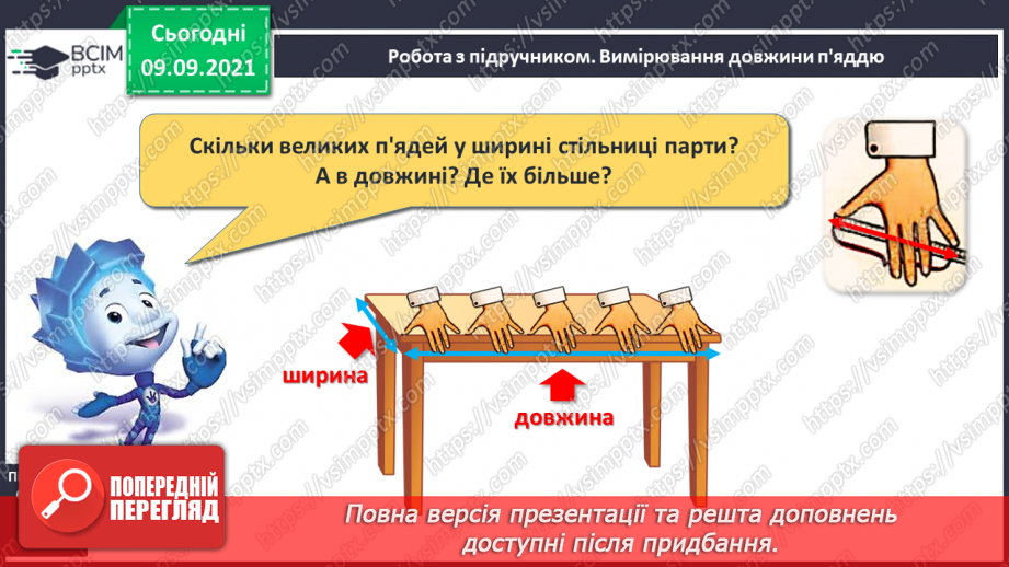 №016 - Число й цифра 3. Написання цифри 3. Велика п’ядь. Вимі¬рювання довжини великою п’яддю24 №016 - Число й цифра 3. Написання цифри 3. Велика п’ядь. Вимі¬рювання довжини великою п’яддю24