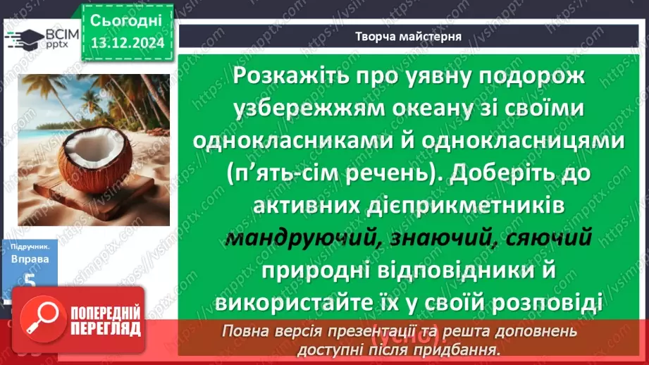 №047 - Активні й пасивні дієприкметники16 №047 - Активні й пасивні дієприкметники16