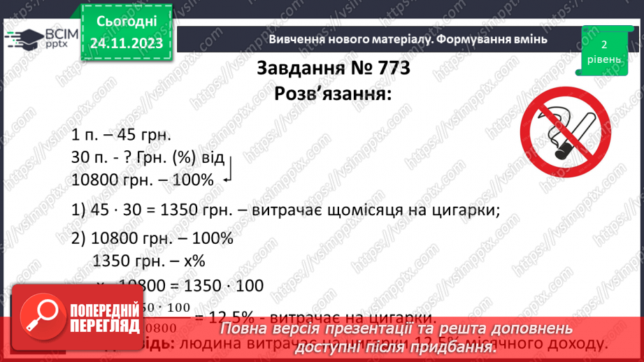 №070 - Розв’язування вправ і задач. Самостійна робота №9.10