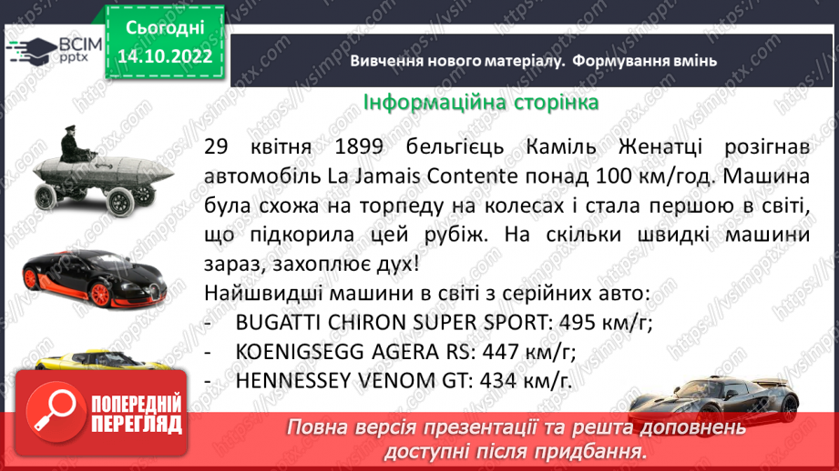 №044 - Розв’язування текстових задач на рух. Формули відстані.6