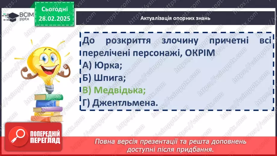 №50 - Андрій Кокотюха «Гімназист і Чорна рука». Простір і час, реальне і фантастичне у творі4