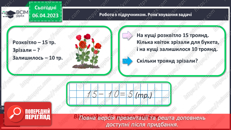 №0123 - Додавання виду 24 + 35 (ознайомлення). Задача на знаходження невідомого від’ємника.18 №0123 - Додавання виду 24 + 35 (ознайомлення). Задача на знаходження невідомого від’ємника.18