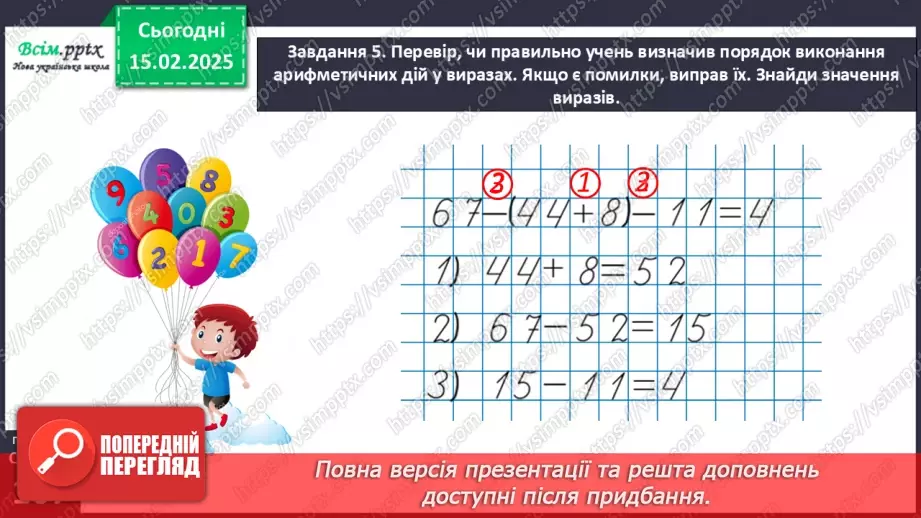 №092 - Розв’язуємо задачі на знаходження суми20 №092 - Розв’язуємо задачі на знаходження суми20