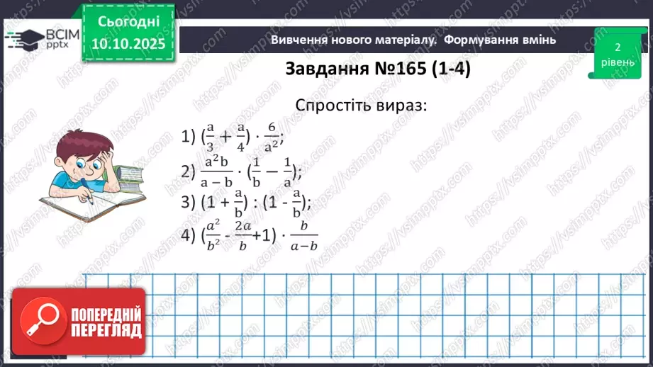 №0024 - Тотожні перетворення раціональних виразів15 №0024 - Тотожні перетворення раціональних виразів15
