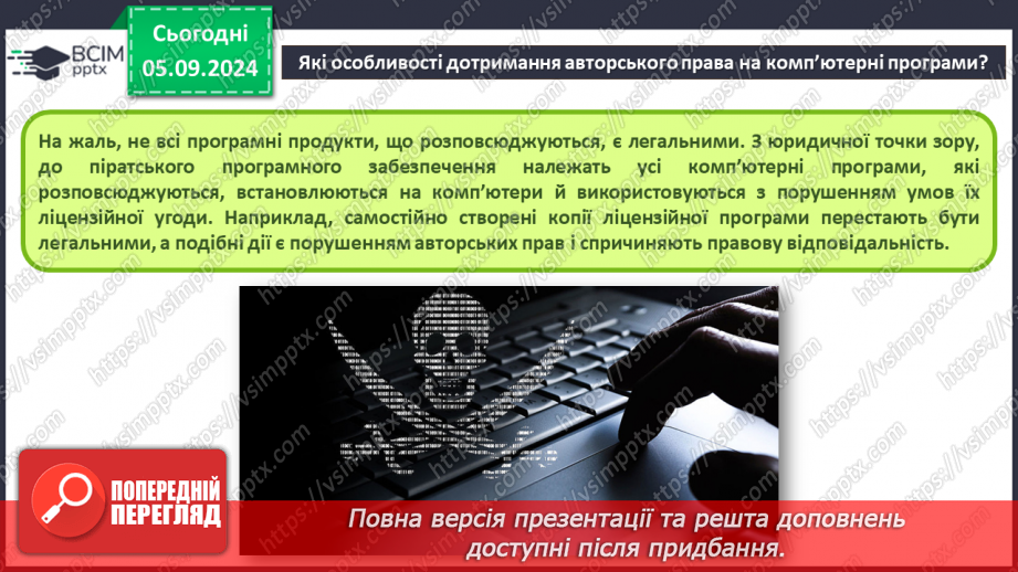 №06 - Інтелектуальна власність. Авторське право. Особливості дотримання авторського права на комп’ютерні програми.16