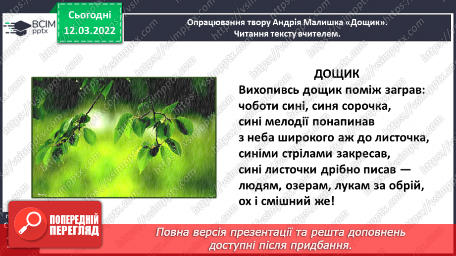№092 - Змалювання дощу словами. Андрій Малишко «Дощик».14