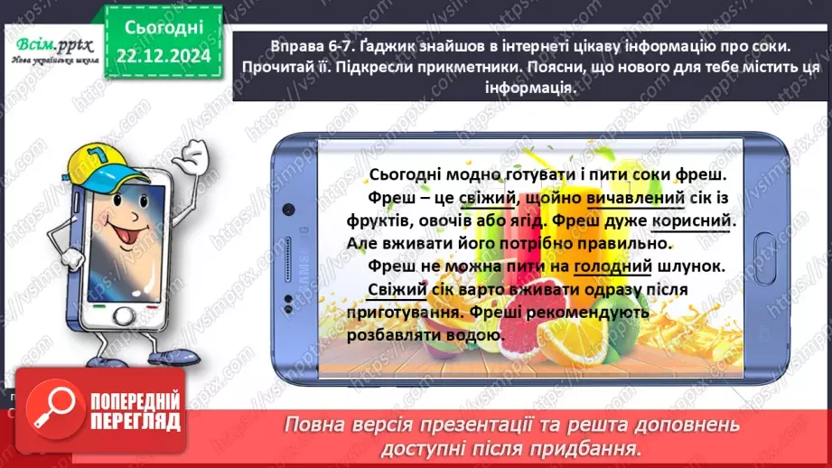 №059 - Утворюй прикметники.20 №059 - Утворюй прикметники.20