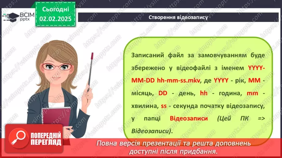 №42 - Інструктаж з БЖД. Записування (захоплення) аудіо та відео.24