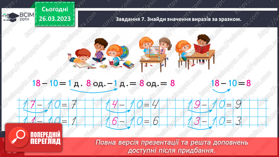 №0116 - Додаємо і віднімаємо на основі складу чисел другого десятка.22