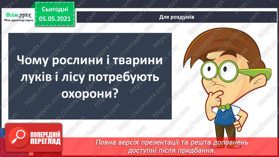 №096 - Ясніє в кожній квітці дивина.24 №096 - Ясніє в кожній квітці дивина.24