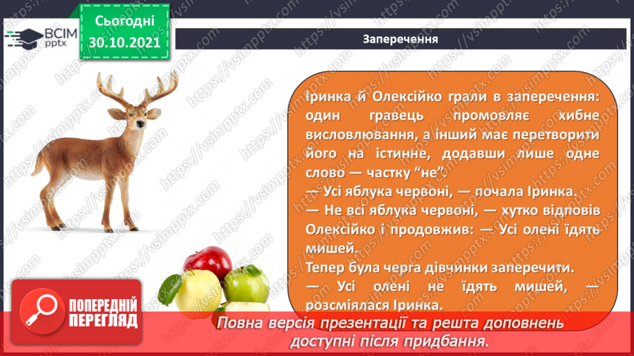 №11 - Інструктаж з БЖД. Роль службових слів під час побудови алгоритмів. Логічні висловлювання. Заперечення. Розв’язування логічних задач. Застосування логіки в повсякденному житті.11