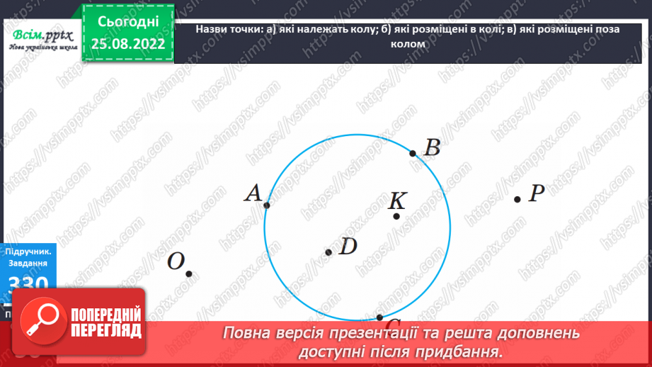 №036-38 - Заміна додавання множенням. Задачі на вміщення. Діагностична робота.20