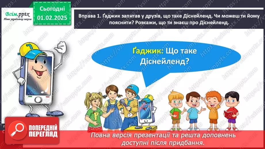 №073 - Розпізнавай близькі за значенням дієслова.13 №073 - Розпізнавай близькі за значенням дієслова.13