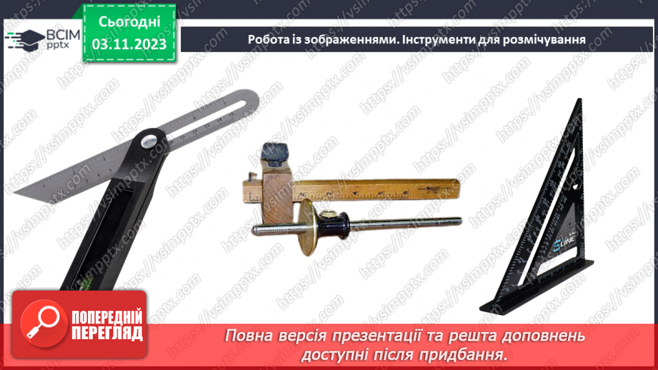 №22 - Поняття про розмічання. Прийоми та правила розмічання. Інструменти для розмічання.18 №22 - Поняття про розмічання. Прийоми та правила розмічання. Інструменти для розмічання.18