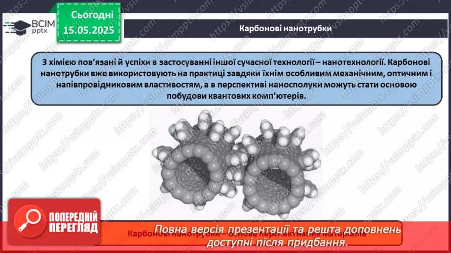 №35 - Роль органічної хімії у розв'язанні проблем людства. Діагностувальна робота №6.19 №35 - Роль органічної хімії у розв'язанні проблем людства. Діагностувальна робота №6.19