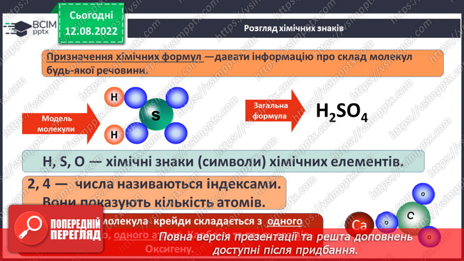 №01 - Хімічний елемент, речовина. Хімічна формула.16