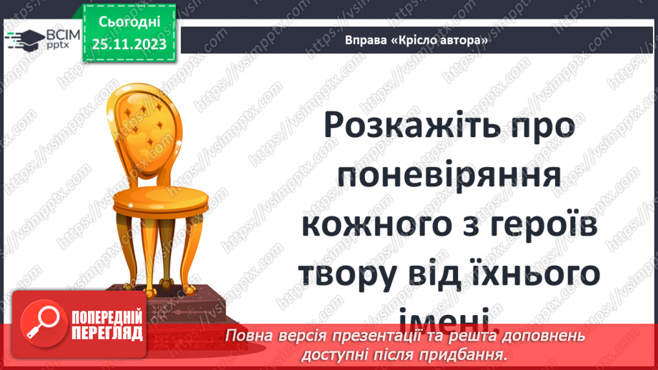 №27 - Проблеми зрадництва та духовної стійкості у творі_14 №27 - Проблеми зрадництва та духовної стійкості у творі_14