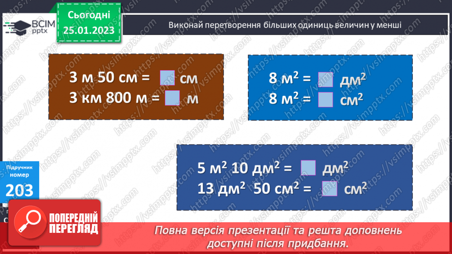 №104 - Письмове множення іменованих чисел на число9 №104 - Письмове множення іменованих чисел на число9