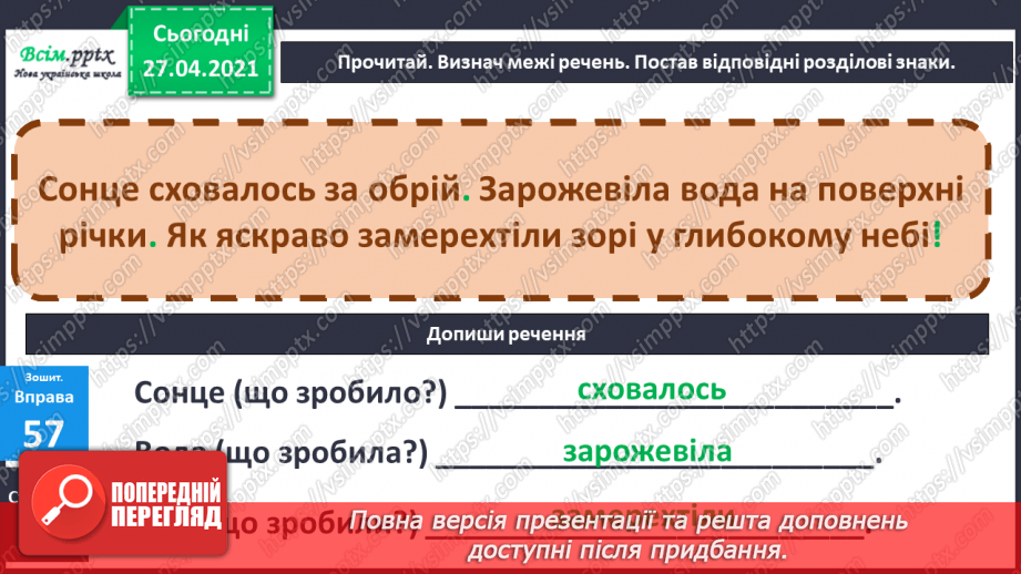 №082 - Навчаюся складати різні за інтонацією речення9